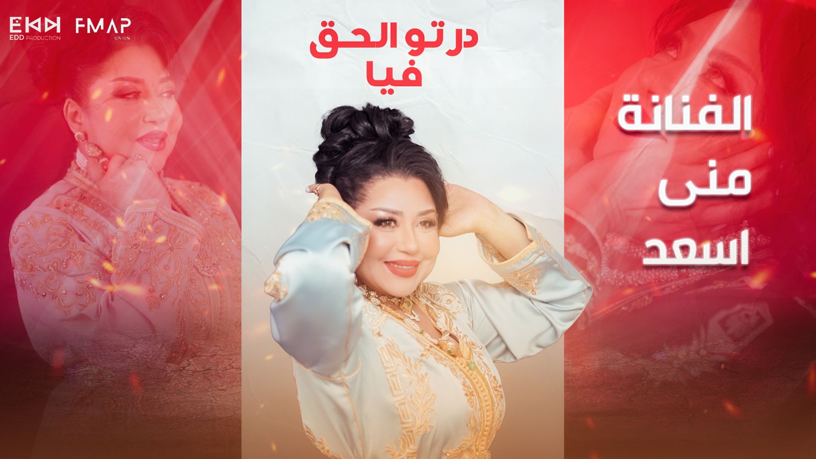 منى أسعد