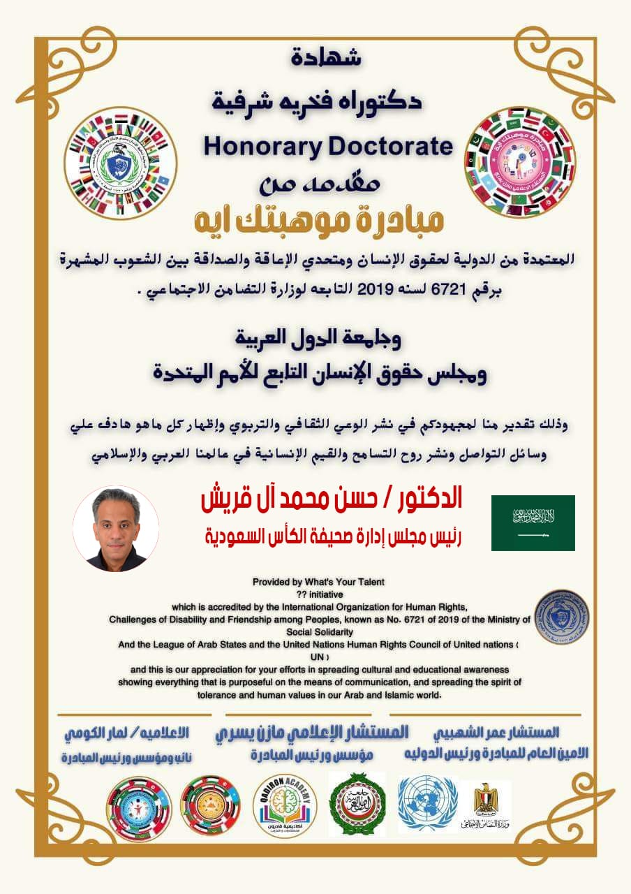 الإعلامي حسن محمد آل قريش  