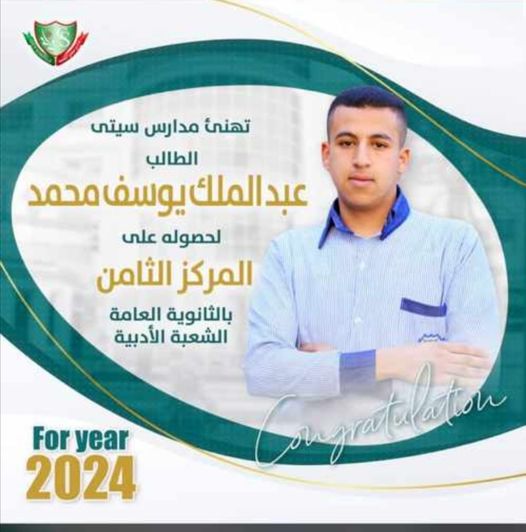 محمود عثمان البنا يهنئ عبدالملك يوسف لتفوقه بالثانوية العامة