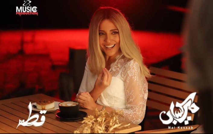 مي كساب تتعاون مع عزيز الشافعي في أغنية "قطة"