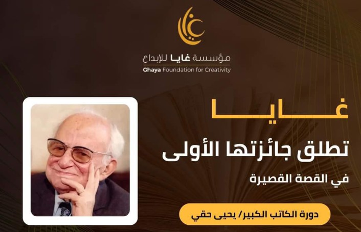 نظرا للاقبال الكبير :  "غايا" تمد فترة تلقي الاعمال المشاركة بمسابقاتها المتخصصة   "غايا" تواصل تلقى اعمال مسابقاتها المبتكرة حتى نهاية نوفمبر  