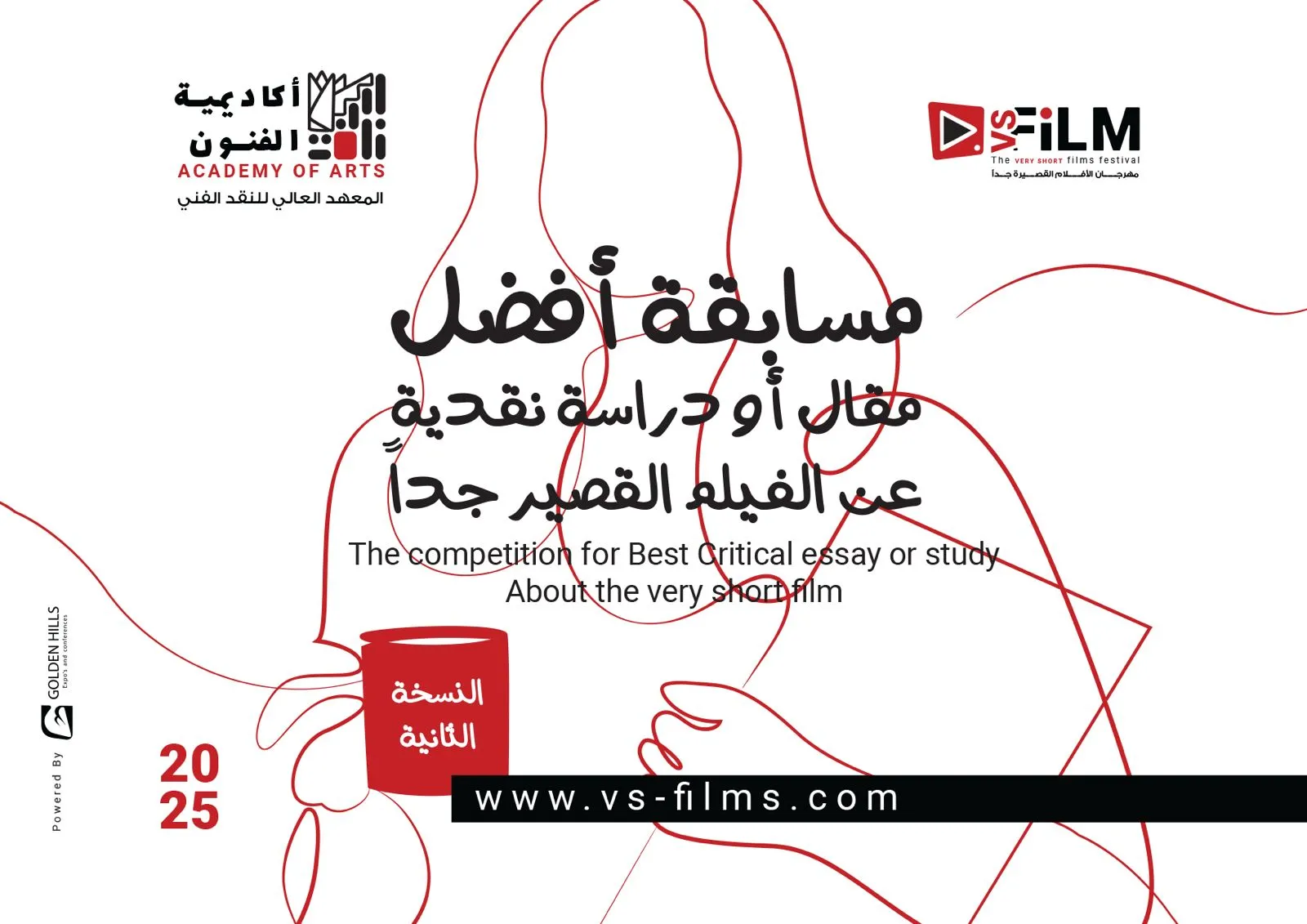 فتح باب التقديم  للنسخة الثانية لمسابقة أفضل مقال أو دراسة نقدية عن الأفلام القصيرة جدا   