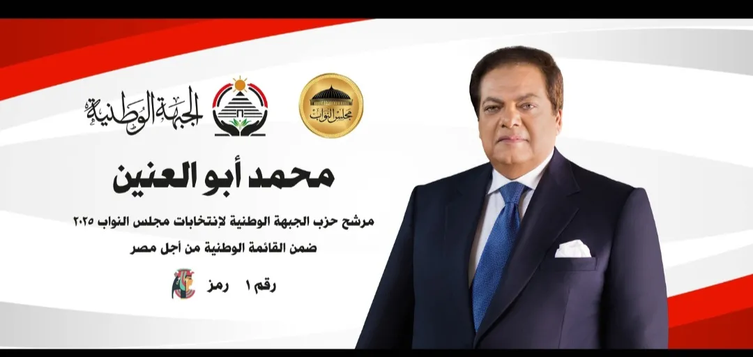 النائب محمد الوالعنين