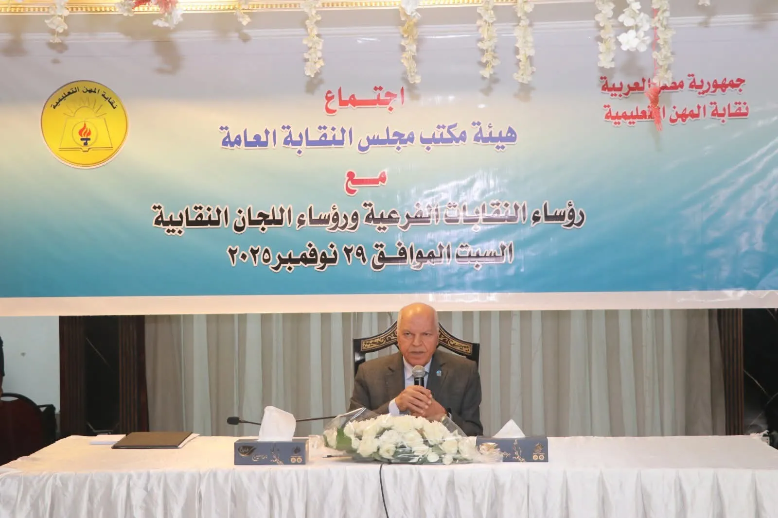 خلف الزناتى نقيب المعلمين ورئيس اتحاد المعلمين العرب 