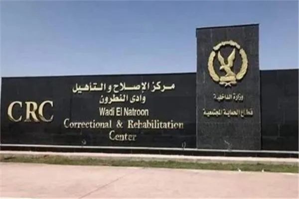 تأهيل لا عقاب فقط.. مركز الإصلاح والتأهيل 6 بوادي النطرون يطبق منظومة حديثة لإعادة دمج النزلاء