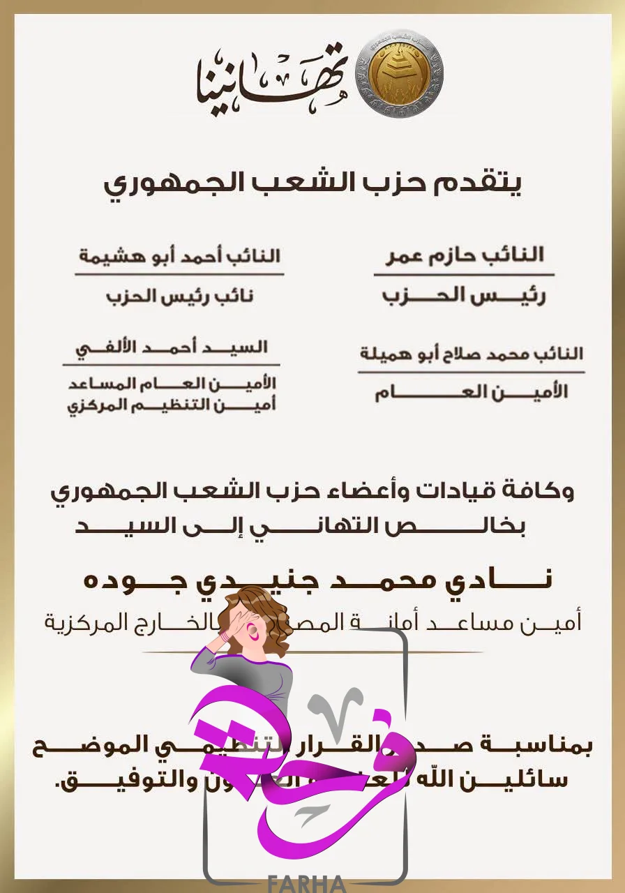 صورة 1 - تكليف مستحق.. نائب رئيس «أركان العقارية» يهنئ المهندس نادي جنيدي بتوليه منصب أمين مساعد أمانة المصريين بالخارج بحزب الشعب الجمهوري