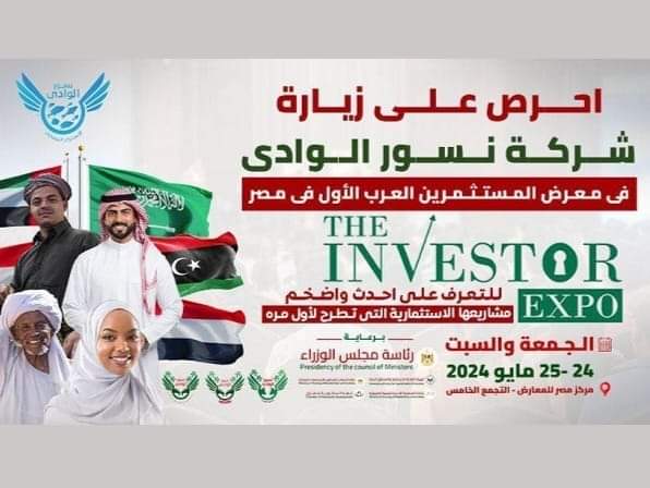 الدكتور محمد صبحي بطاطا يُعلن مشاركة نسور الوادي في معرض إنفستور إكسبو النسخة الخامسة 2024  