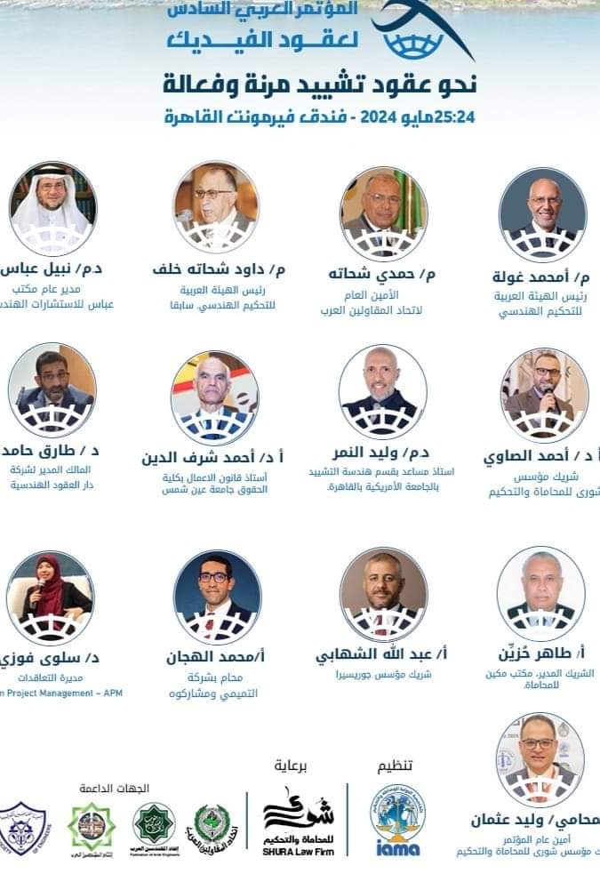 انطلاق فاعليات المؤتمر السادس لعقود الفيديك  بمشاركة "10" جنسيات عربية 