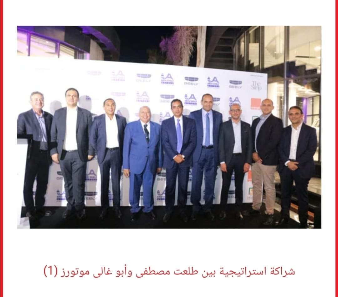 مجموعة أبوغالي و مجموعة طلعت مصطفى تدشنان شراكة استراتجية  وتفتتح أحدث معارضها بمدينتى 