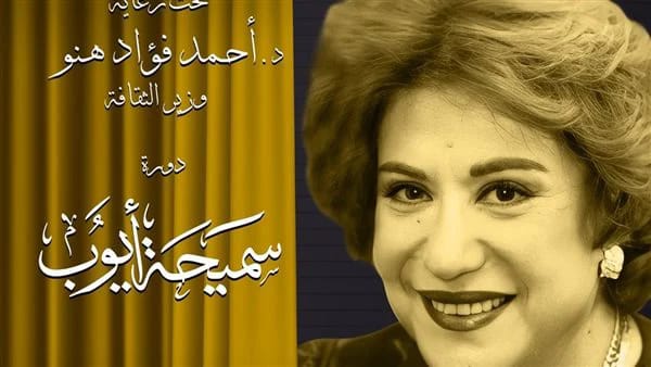 التفاصيل الكاملة لحفل افتتاح الدورة الـ 17 لمهرجان المسرح المصري