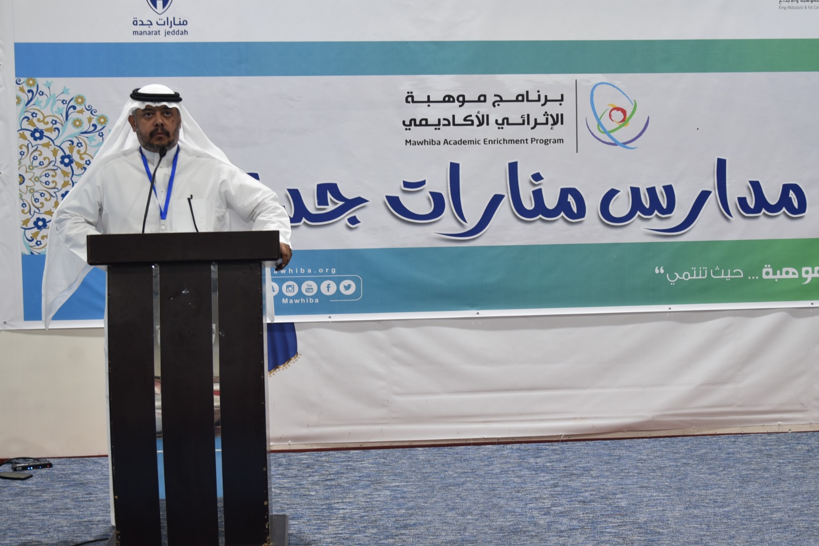 إختتام برنامج موهبة الإثرائي الأكاديمي 2024  بمدارس منارات جدة