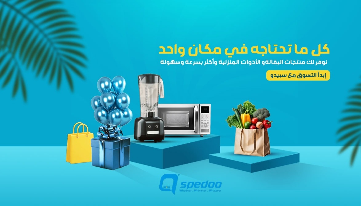 ماركة سبيدو شركة سبيدو 