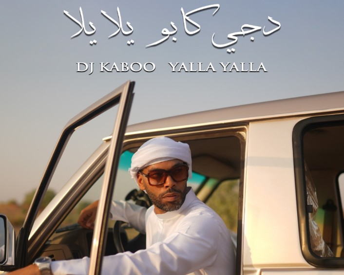  "يلا يلا" أغنيته جديدة  ‏للموسيقى دي جي كابو