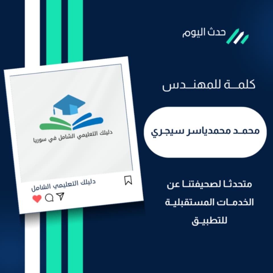 تطبيق دليلك التعليمي الشامل 