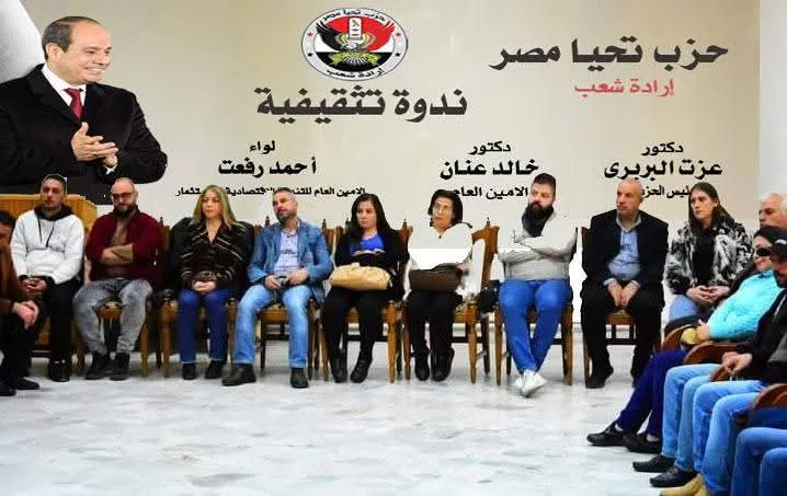 حزب تحيا مصر ينظم ندوة تثقيفية للشباب تحت عنوان "لا تهجير للفلسطينيين"