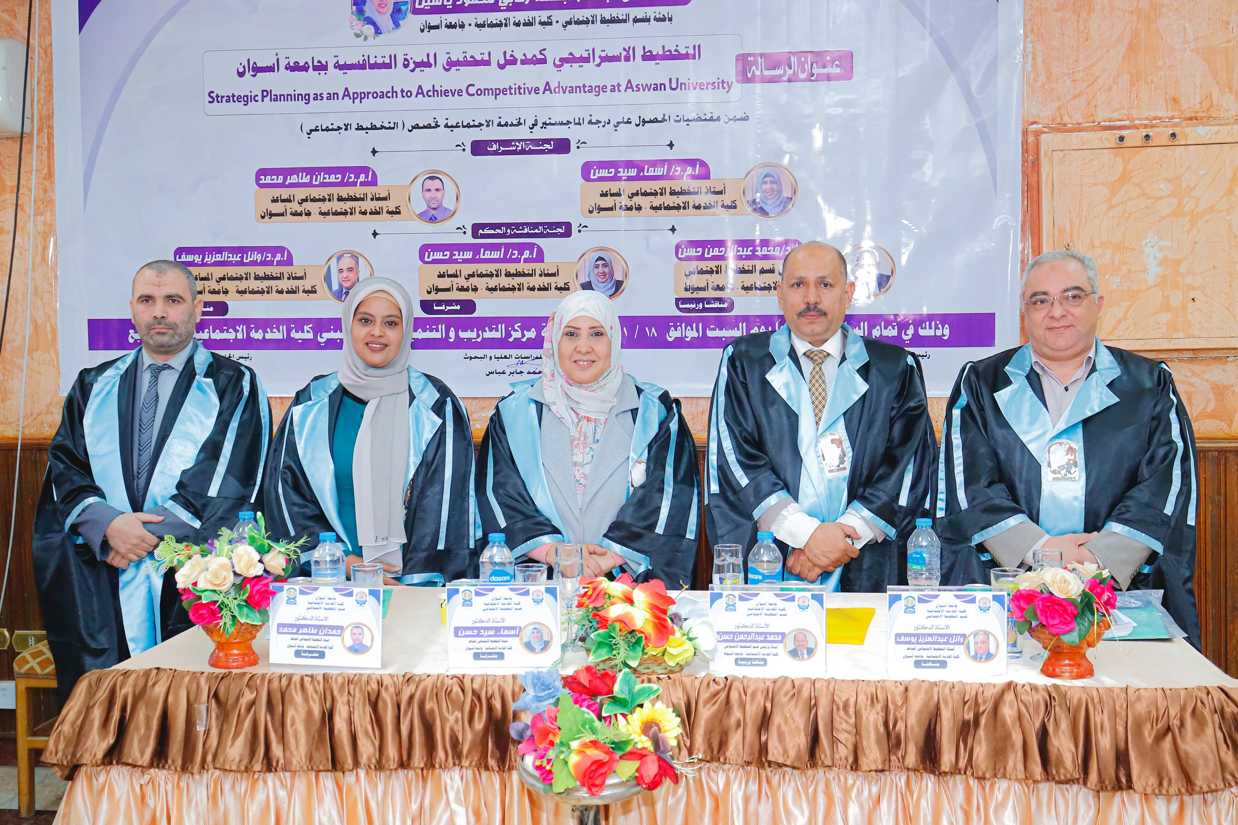 رسالة ماجستير تناقش التخطيط الاستراتيجي كمدخل لتحقيق الميزة التنافسية بجامعة أسوان