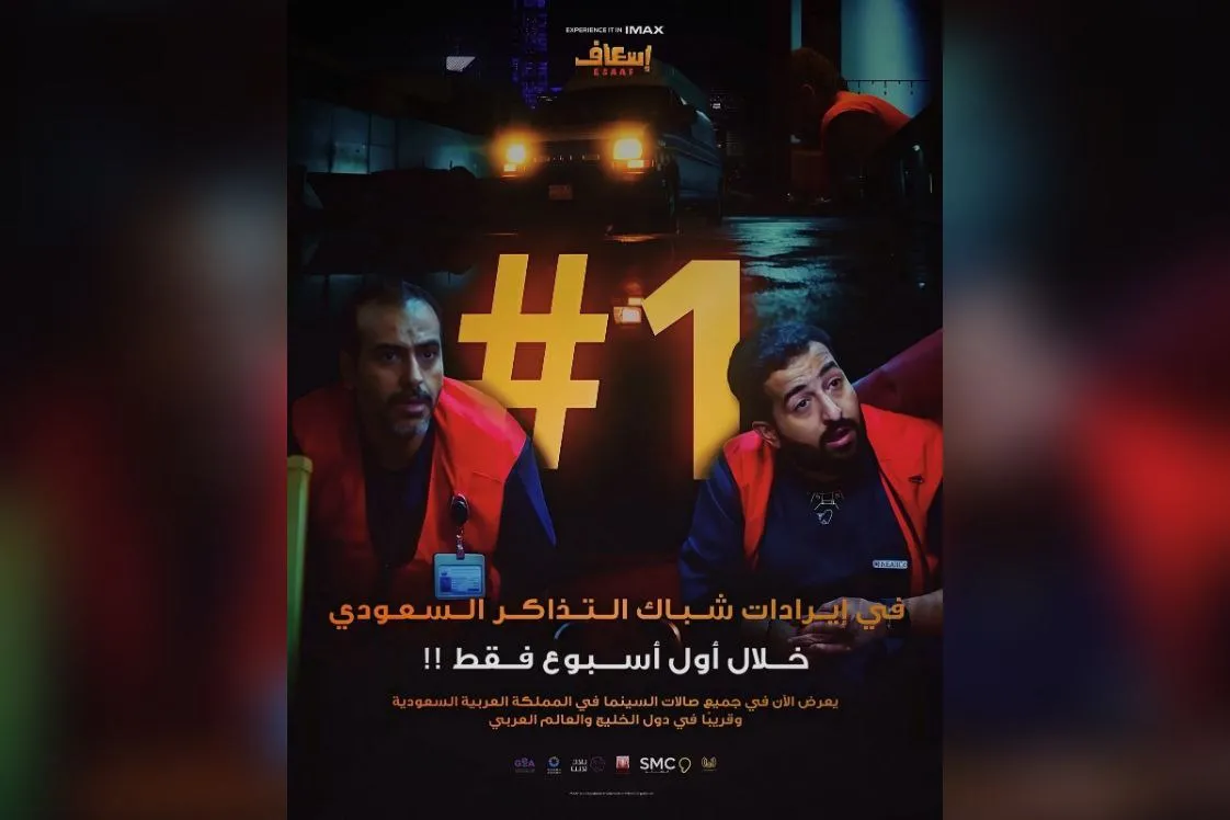إبراهيم الحجاج يتصدر شباك التذاكر السعودي بـ5 ملايين ريال ويتفوق على "سيكو سيكو"