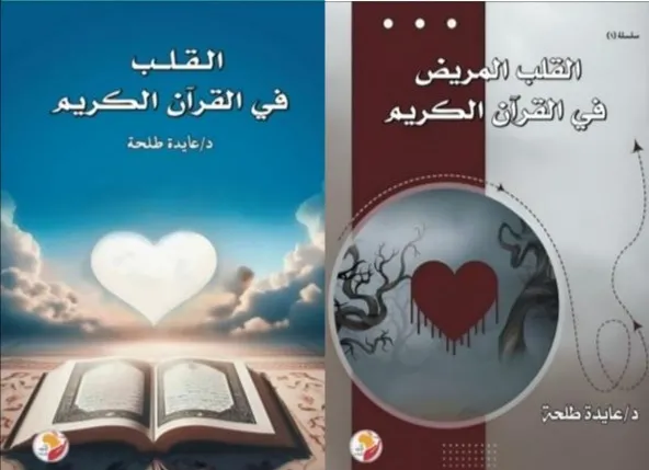 مؤلفات الدكتورة عايدة طلحة مرسي 