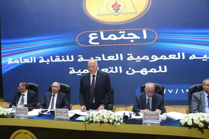 الجمعية العمومية لنقابة المهن التعليمية 