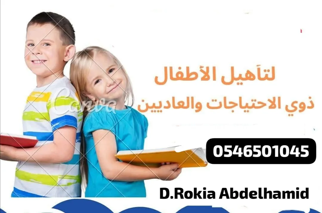 د. رقية عبدالحميد علي طبيبة تخاطب 