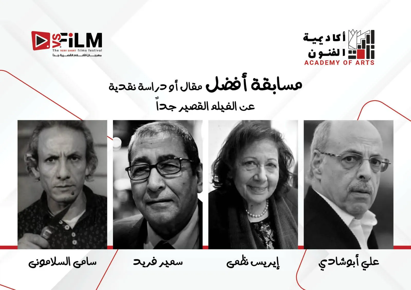 إطلاق أسماء ٤ نقاد كبار علي جوائز أفضل مقال أو دراسة حول الأفلام القصيرة جدا  