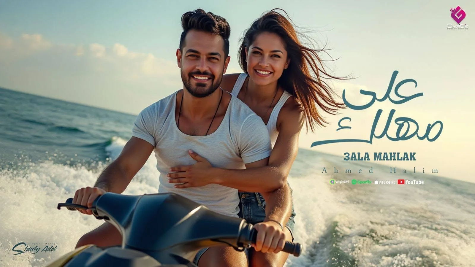 شاهد.. كليب "على مهلك" أحدث أغاني أحمد حليم 