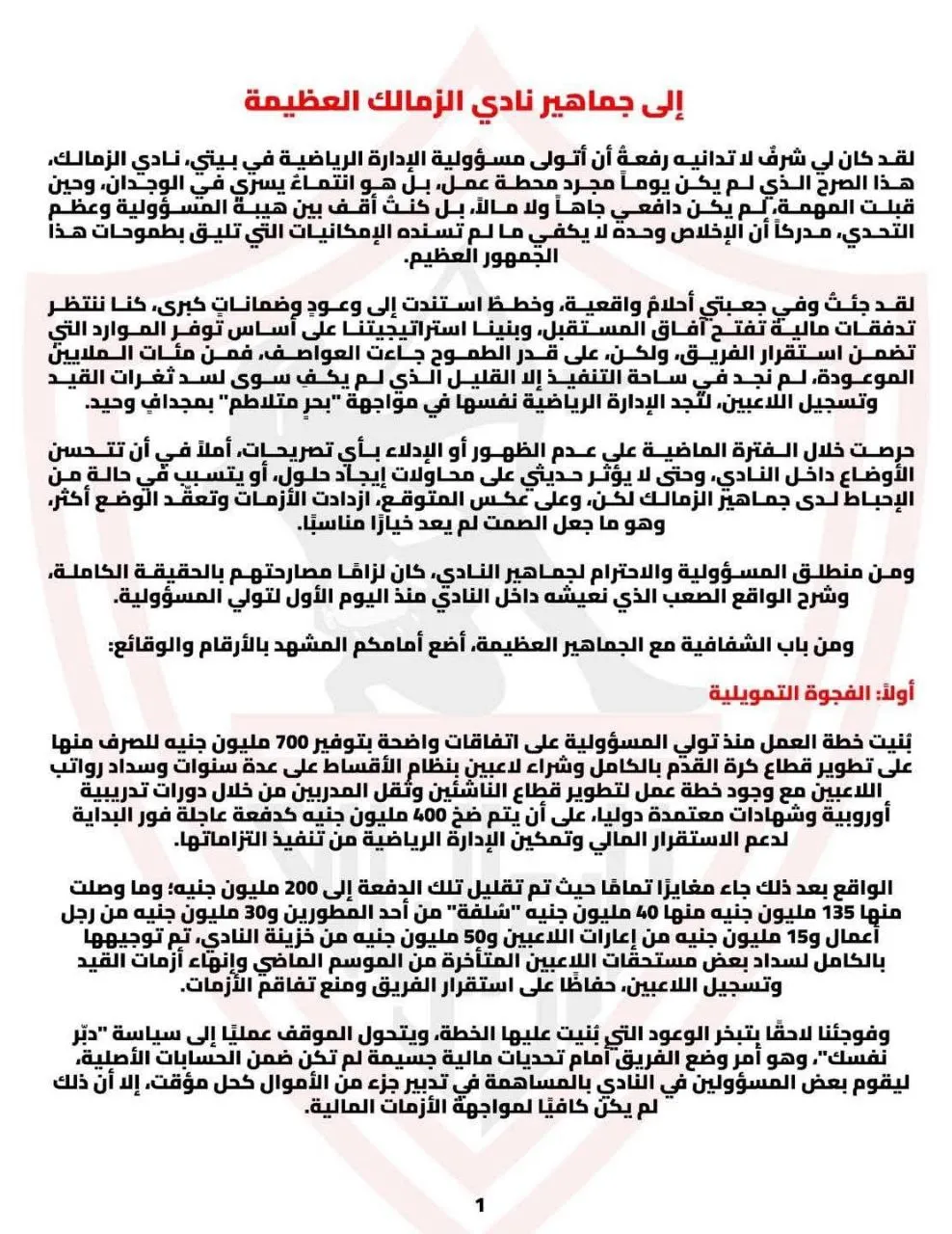 بيان عاجل من جون إدوارد لجماهير الزمالك  الحقائق كاملة أمام جماهير الزمالك العظيمة إلى جماهير نادي الزمالك العظيمة