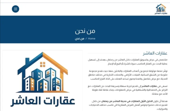عقارات العاشر من رمضان: دليل البيع والشراء والتأجير (aqarat10th)