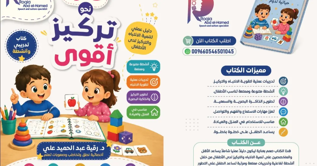 كتاب خطوة نحو تركيز أقوى