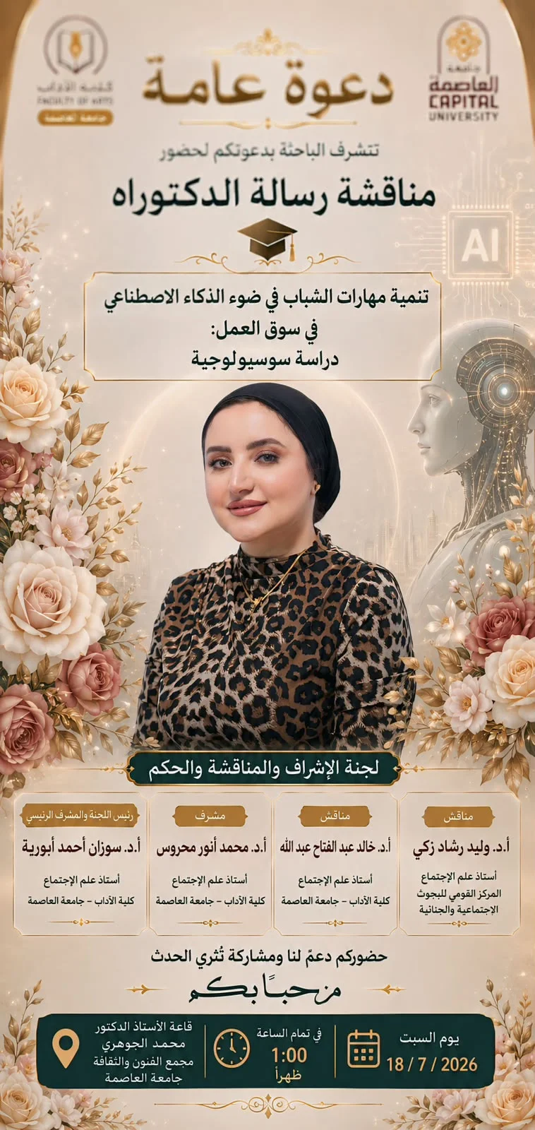 بالفيديو :: د. دينا كرم تنال الدكتوراه برسالة ترصد مستقبل مهارات الشباب في عصر الذكاء الاصطناعي