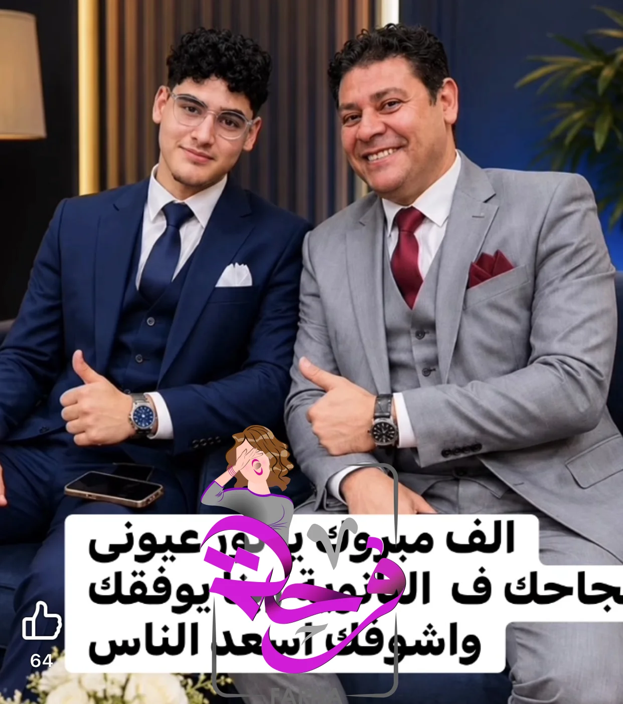 صورة 2 -   موقع فرحة :: وليد أبوعقيل يهنئ الإعلامي محمد عبدالله بنجاح نجلة